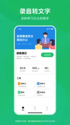 语音音频转文字(录音转文字软件)v1.0.0 安卓版截图4