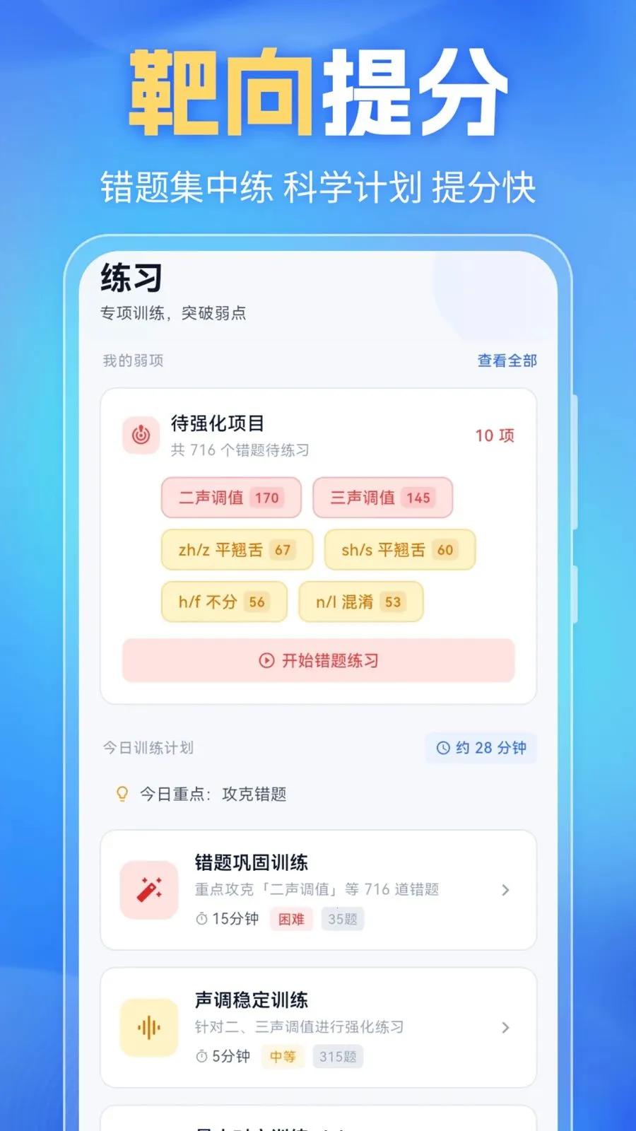 普通话PSC最新安卓版v6.0.2 免费版截图2