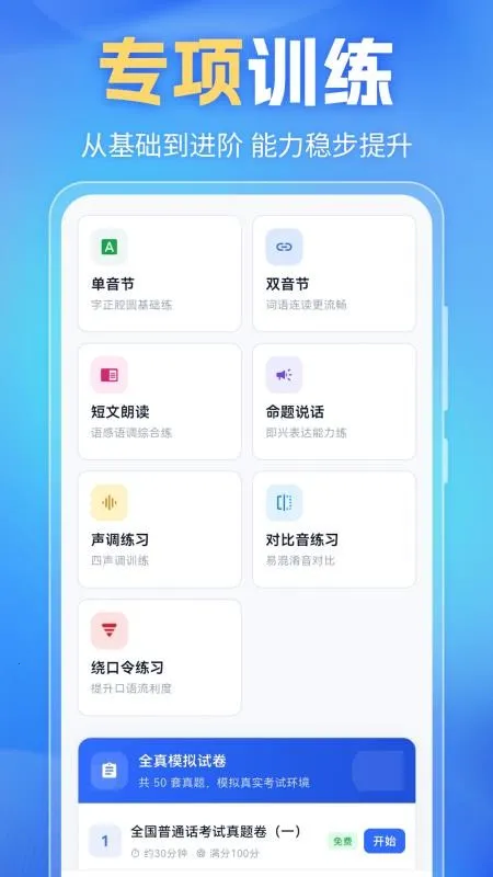 普通话PSC最新安卓版 普通话PSC最新安卓版