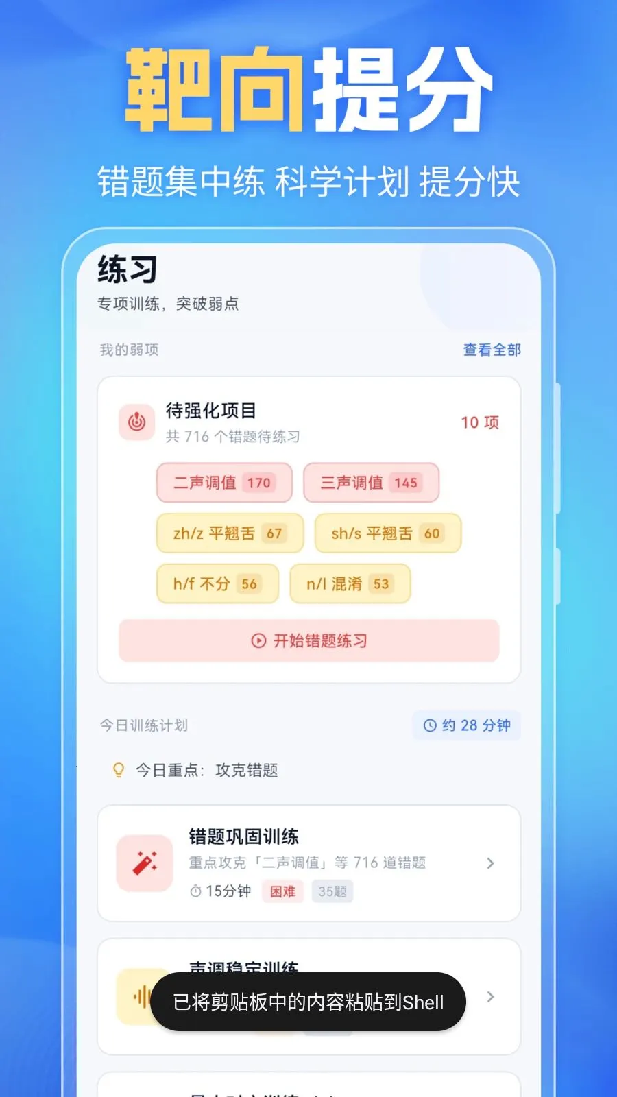 普通话PSC最新安卓版v6.0.2 免费版截图3