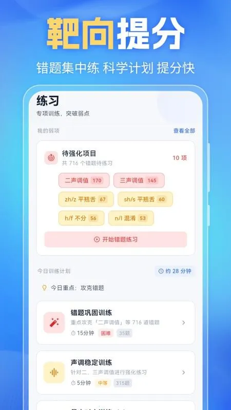 普通话PSC最新安卓版 普通话PSC最新安卓版