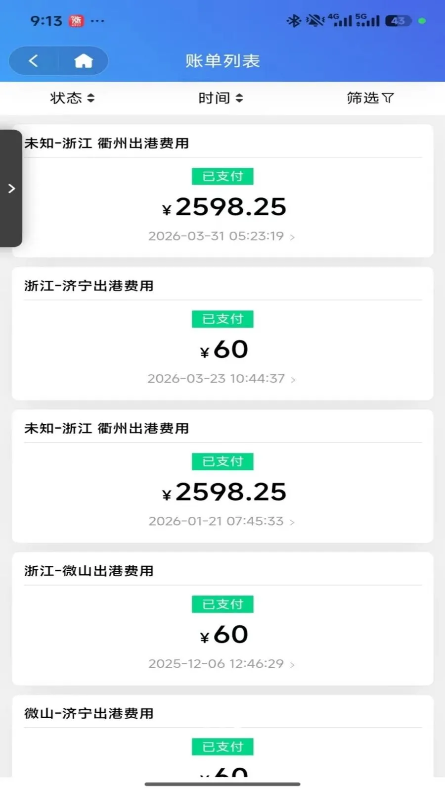 �ڻ�ˮ��ͨ���°�׿��v1.1.3 ��׿���ͼ1