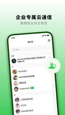 ֪�˻�(��ҵͨ�Ź���)v1.3.0 �ֻ����ͼ2