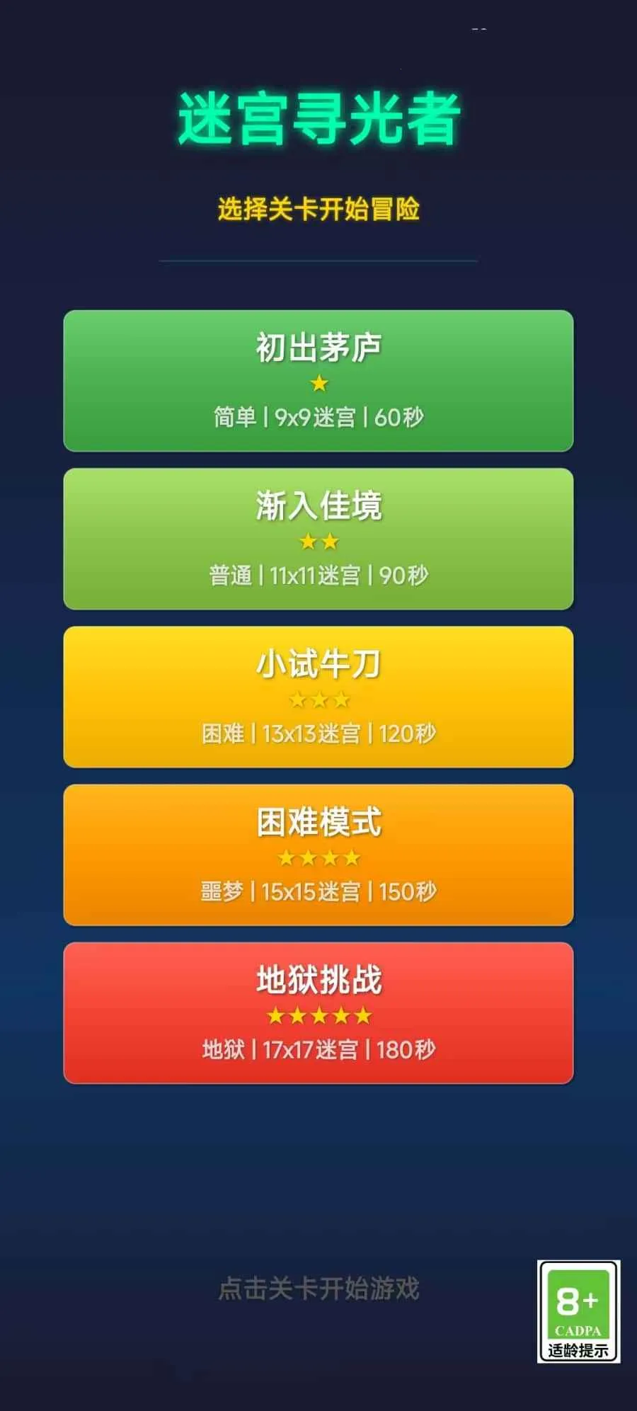 迷宫寻光者最新手机版截图2