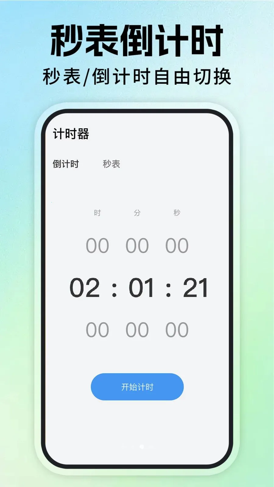 ÿ�ս�������(�๦�ܼ�ʱ����)v1.0.6 ��׿���ͼ3