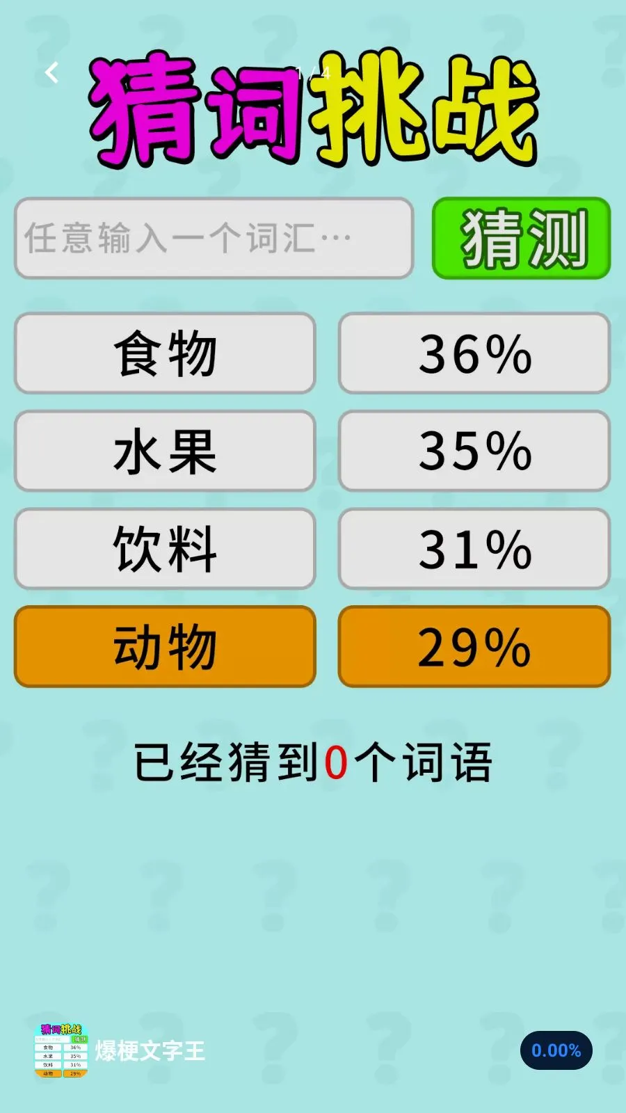 ����������(���ֽ�����Ϸ)v1.0.1 ��Ѱ��ͼ1