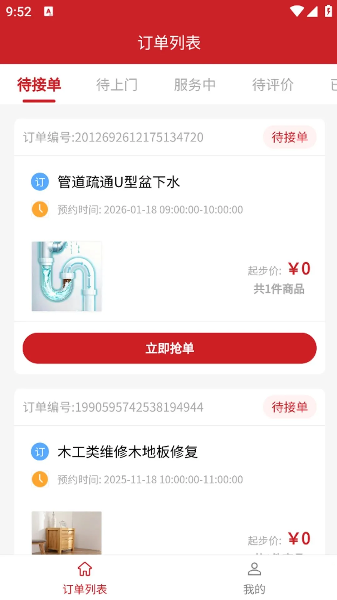 东汉智慧2026最新版本截图0