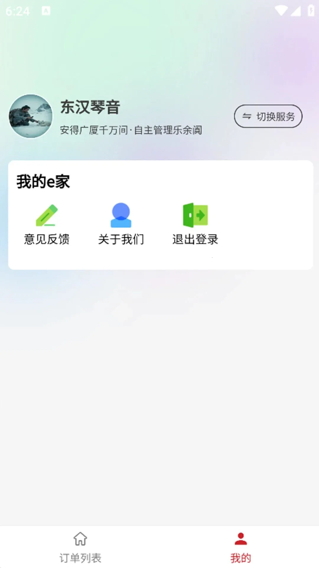 东汉智慧2026最新版本截图4