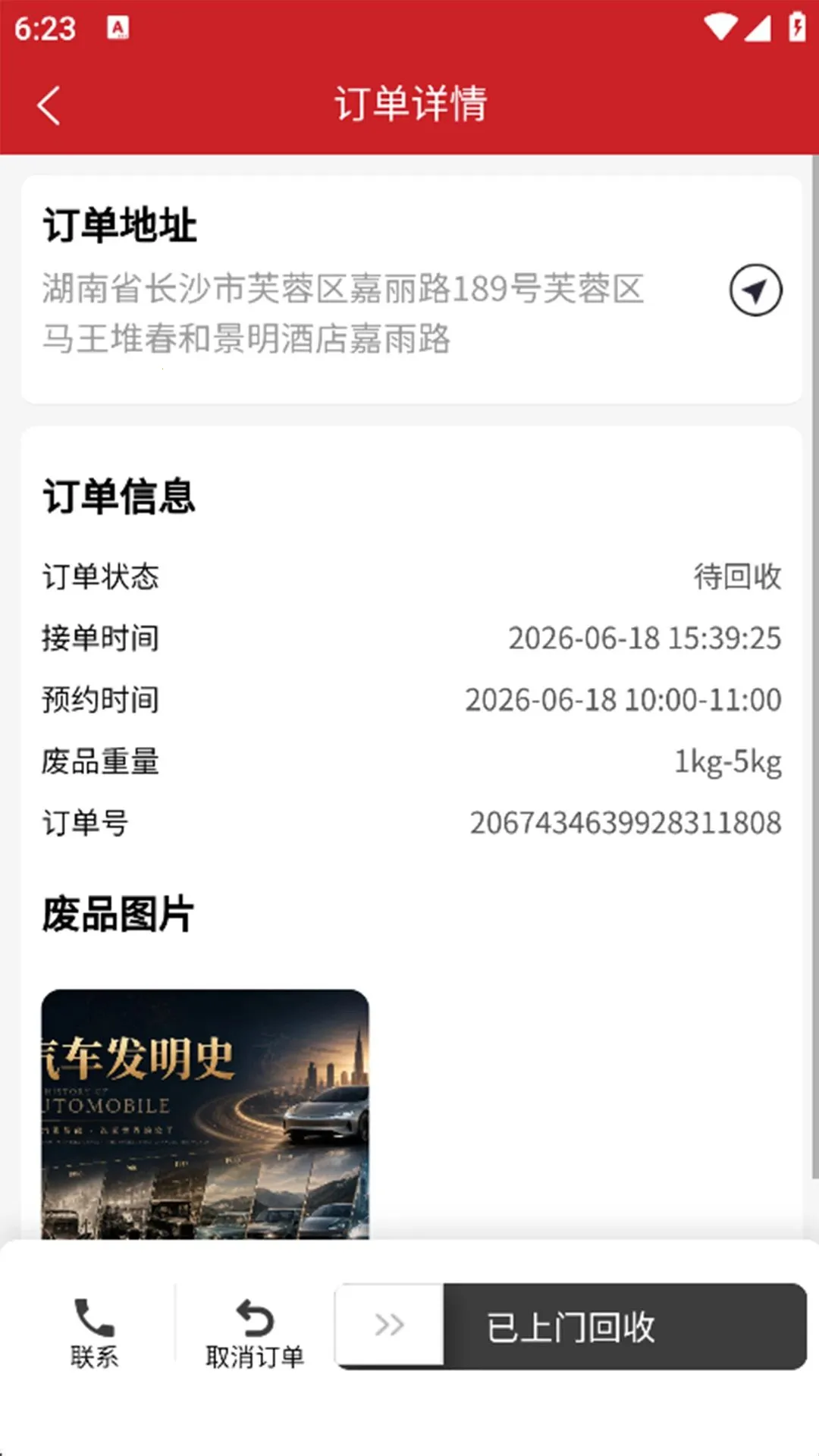 东汉智慧2026最新版本截图3