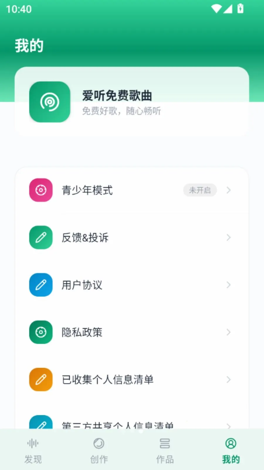 爱听免费歌曲2026官方最新版本v5.1 手机版截图3
