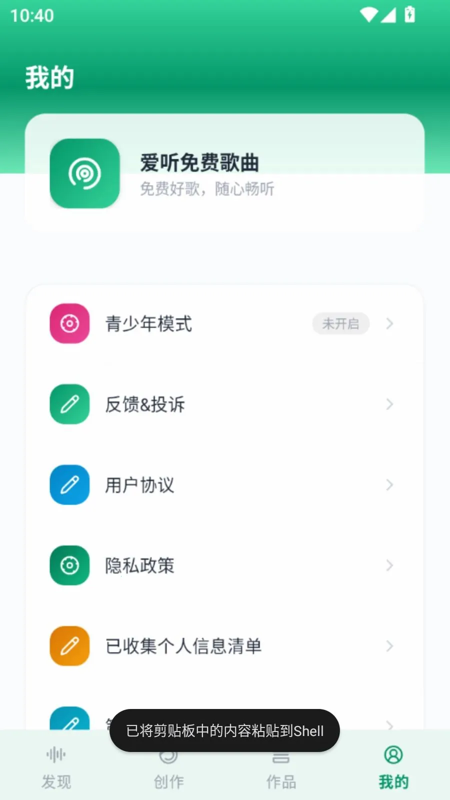 爱听免费歌曲2026官方最新版本v5.1 手机版截图0
