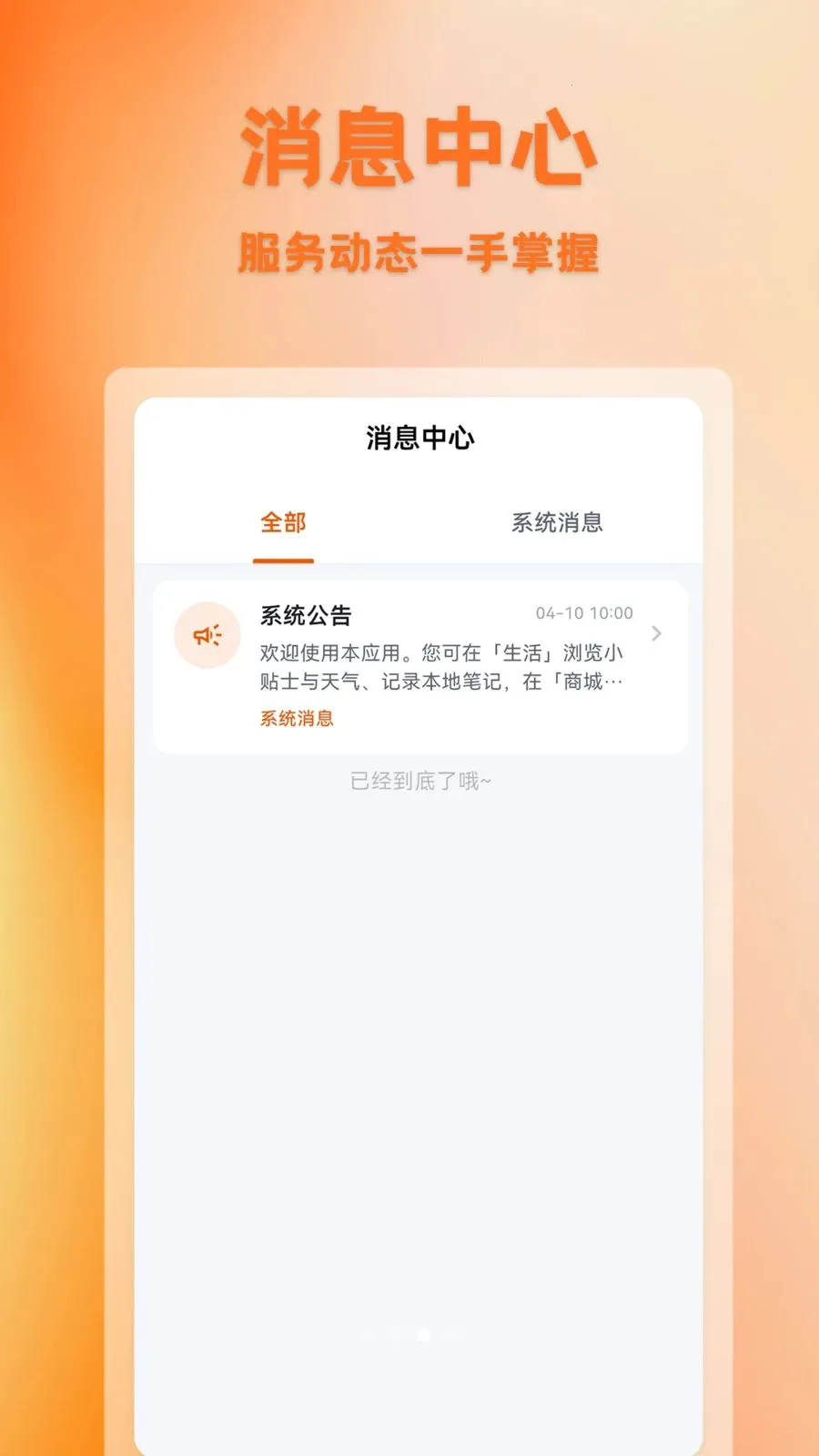 悦享团(社区团购平台)截图0
