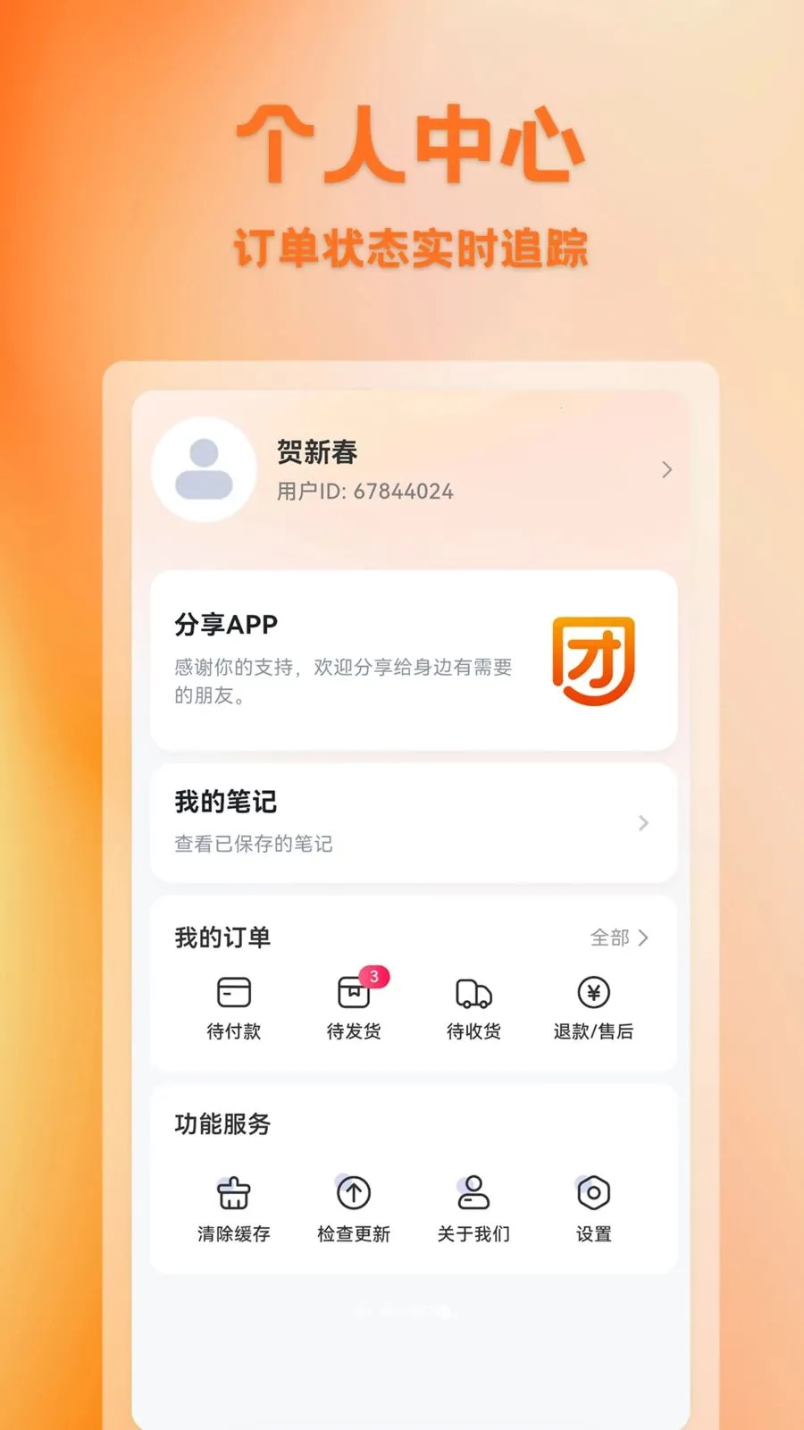 悦享团(社区团购平台)截图2