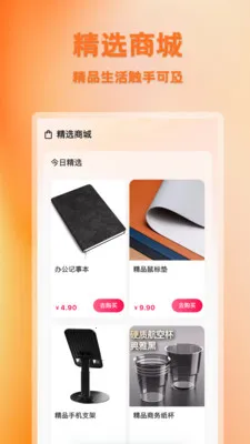悦享团(社区团购平台)截图4
