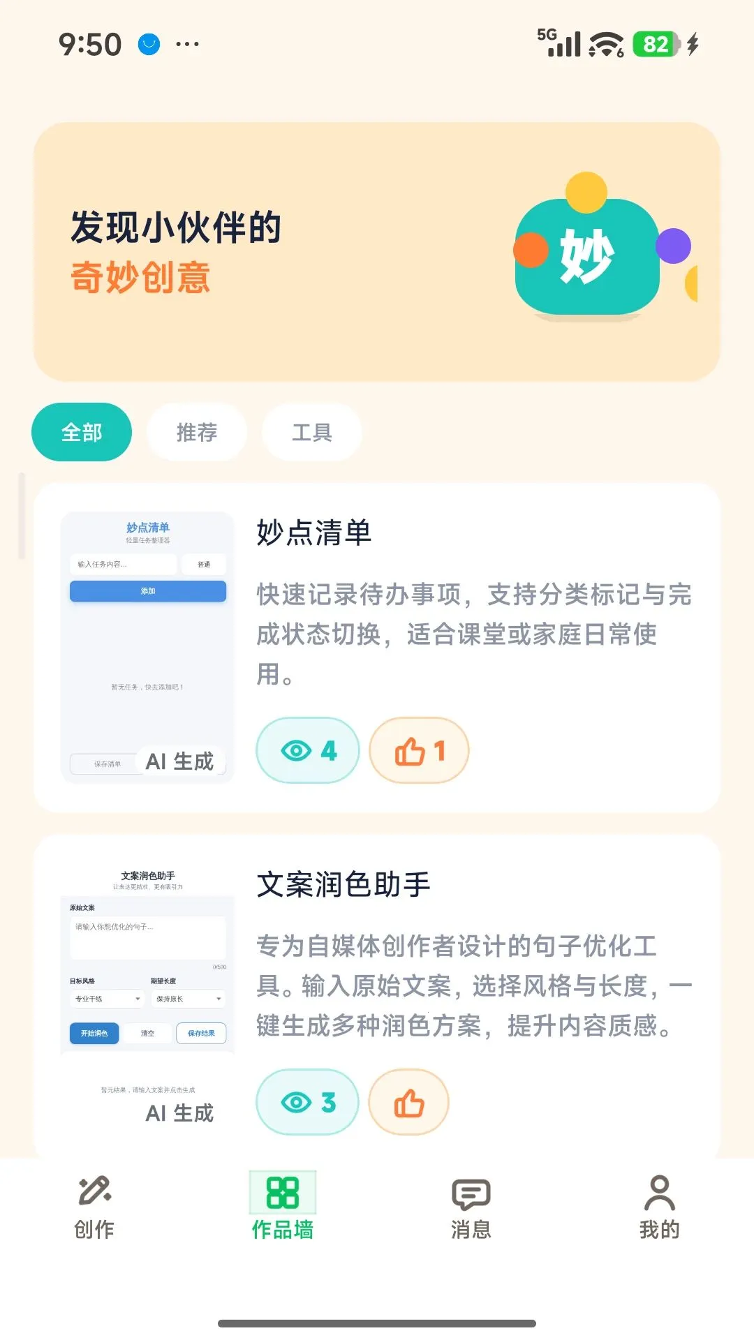 妙点小匠(AI创意工具)v1.0.3 手机版截图1
