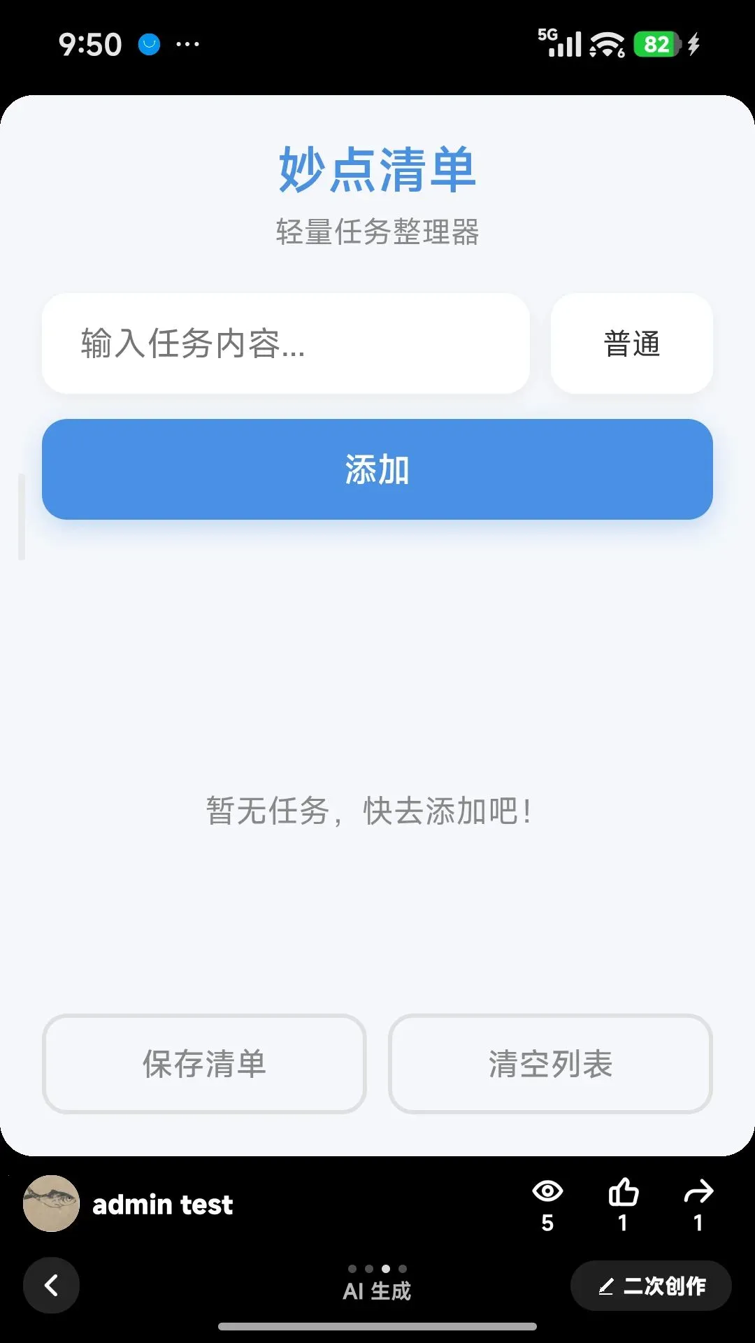 妙点小匠(AI创意工具)v1.0.3 手机版截图2