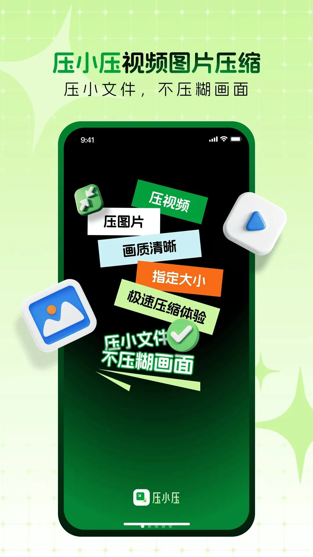 压小压视频图片压缩(视频图片压缩工具)截图0