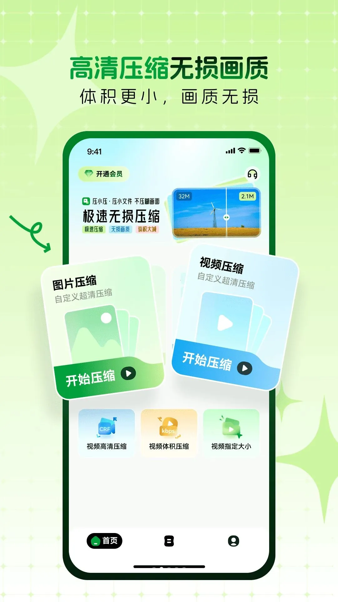 压小压视频图片压缩(视频图片压缩工具)截图1