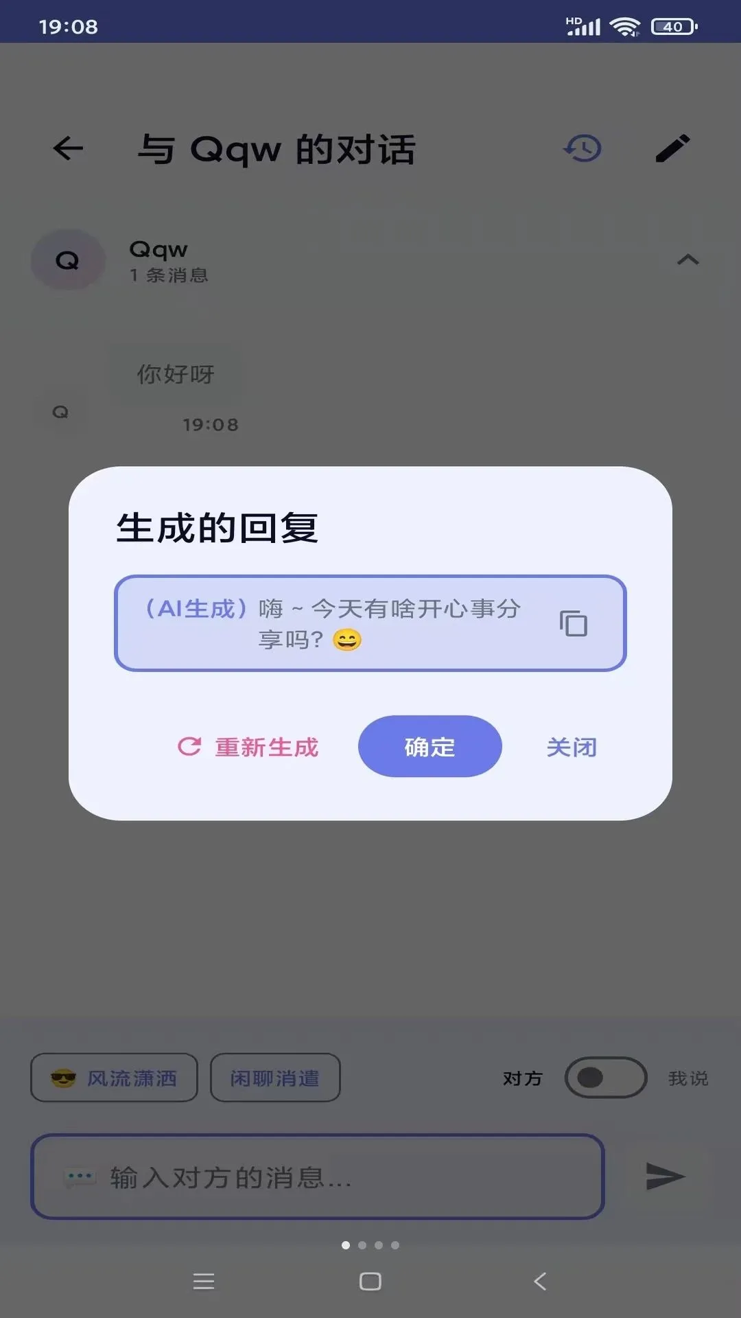 慧撩AI聊天助手2026最新版本v1.0 免费版截图0