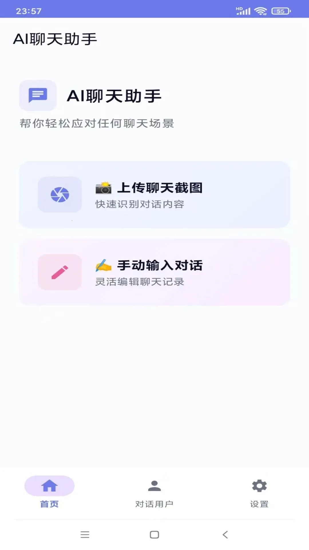 慧撩AI聊天助手2026最新版本v1.0 免费版截图1