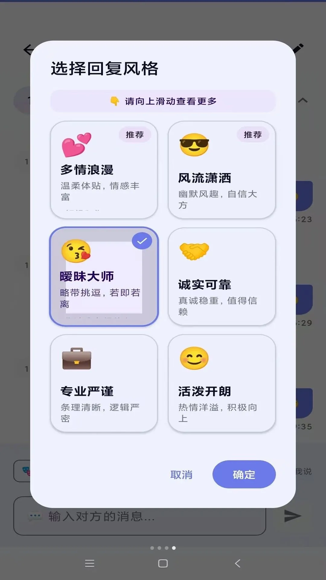 慧撩AI聊天助手2026最新版本v1.0 免费版截图3