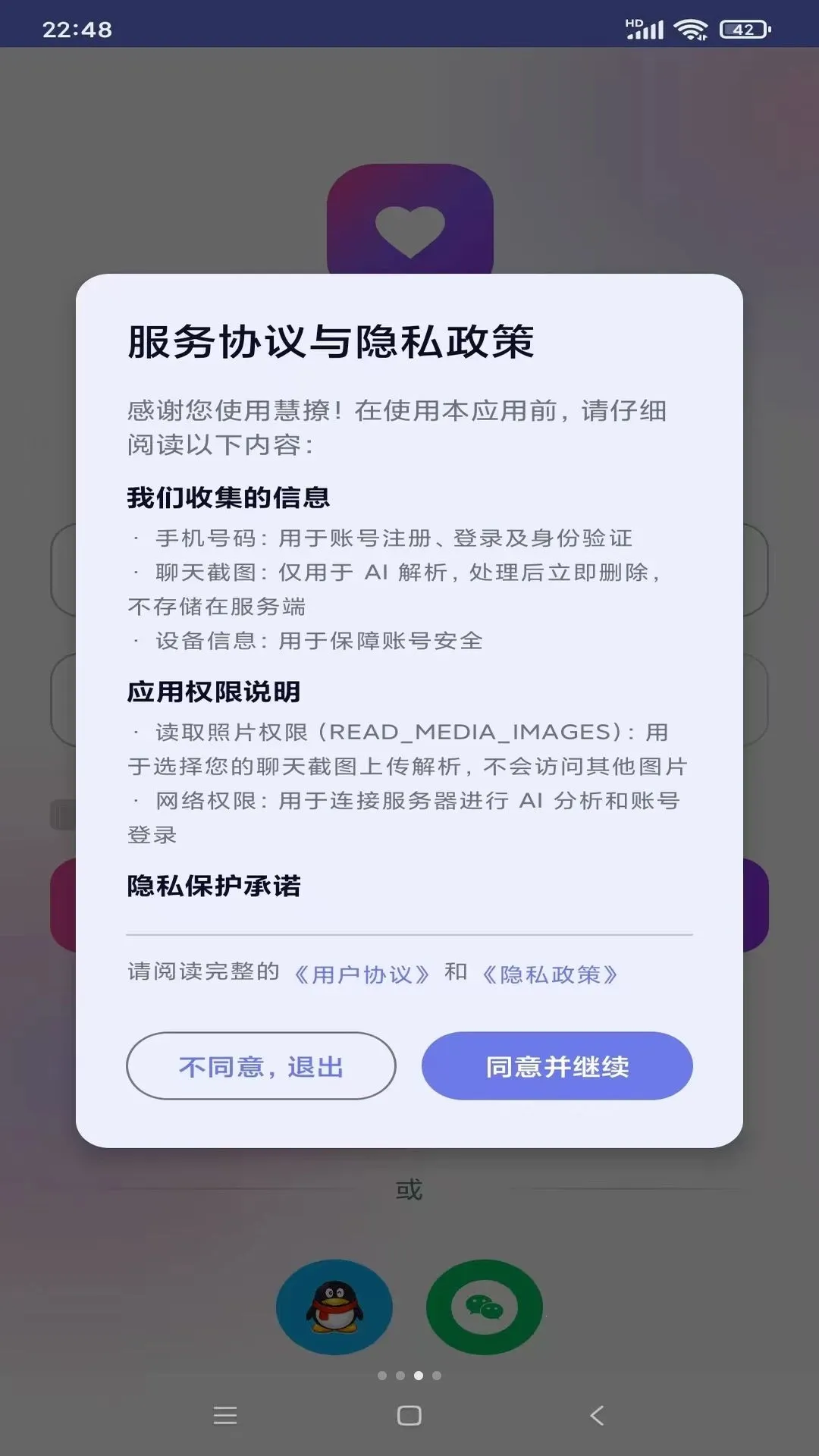 慧撩AI聊天助手2026最新版本v1.0 免费版截图2
