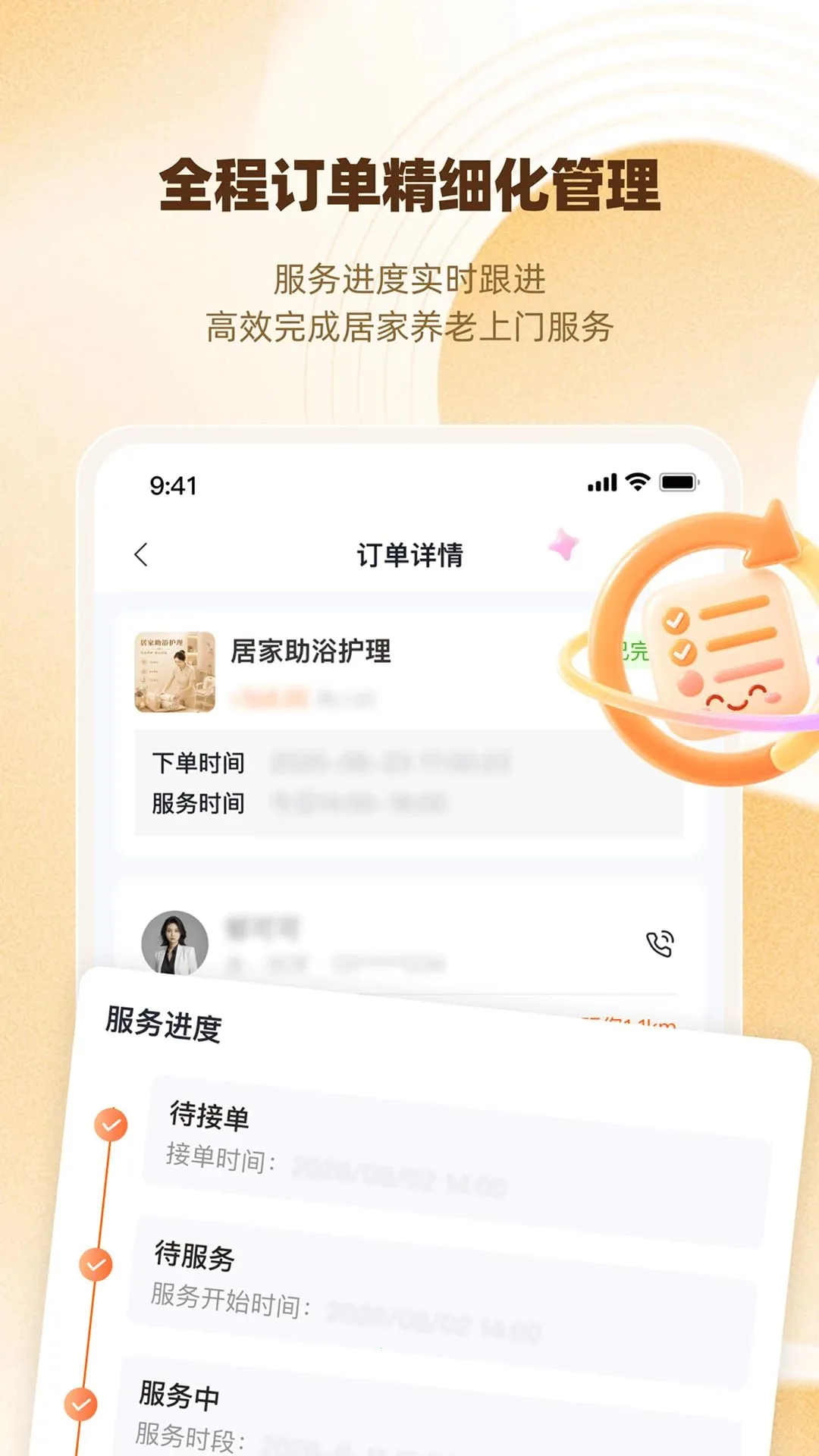 惠龄宝(养老接单工作台)截图2