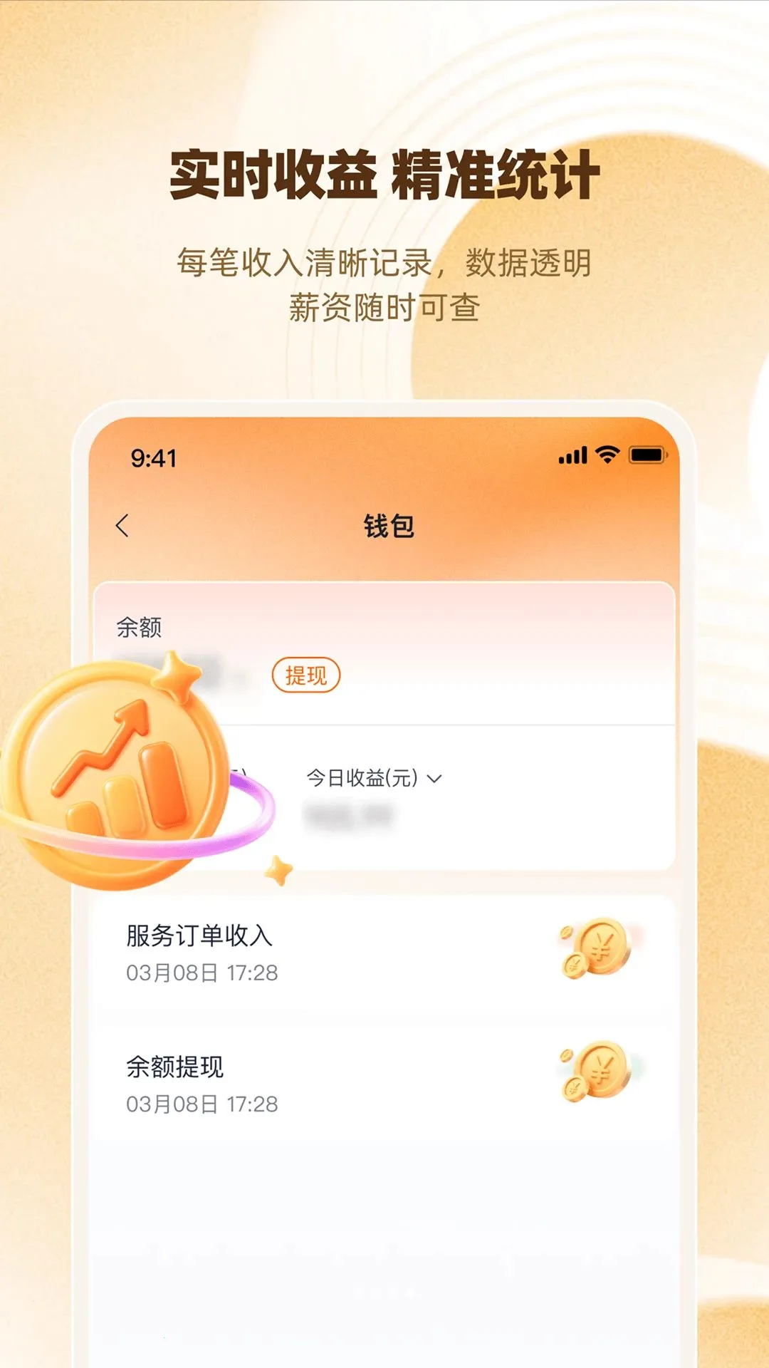 惠龄宝(养老接单工作台)截图3