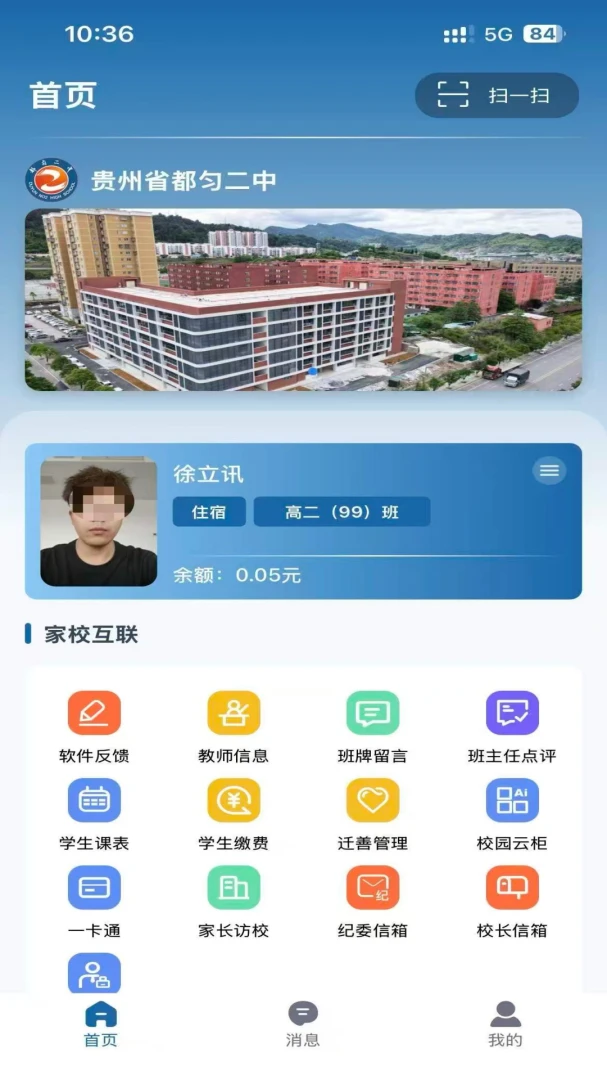 都匀二中家校APP2026官方最新版本v1.0.16 手机版截图2