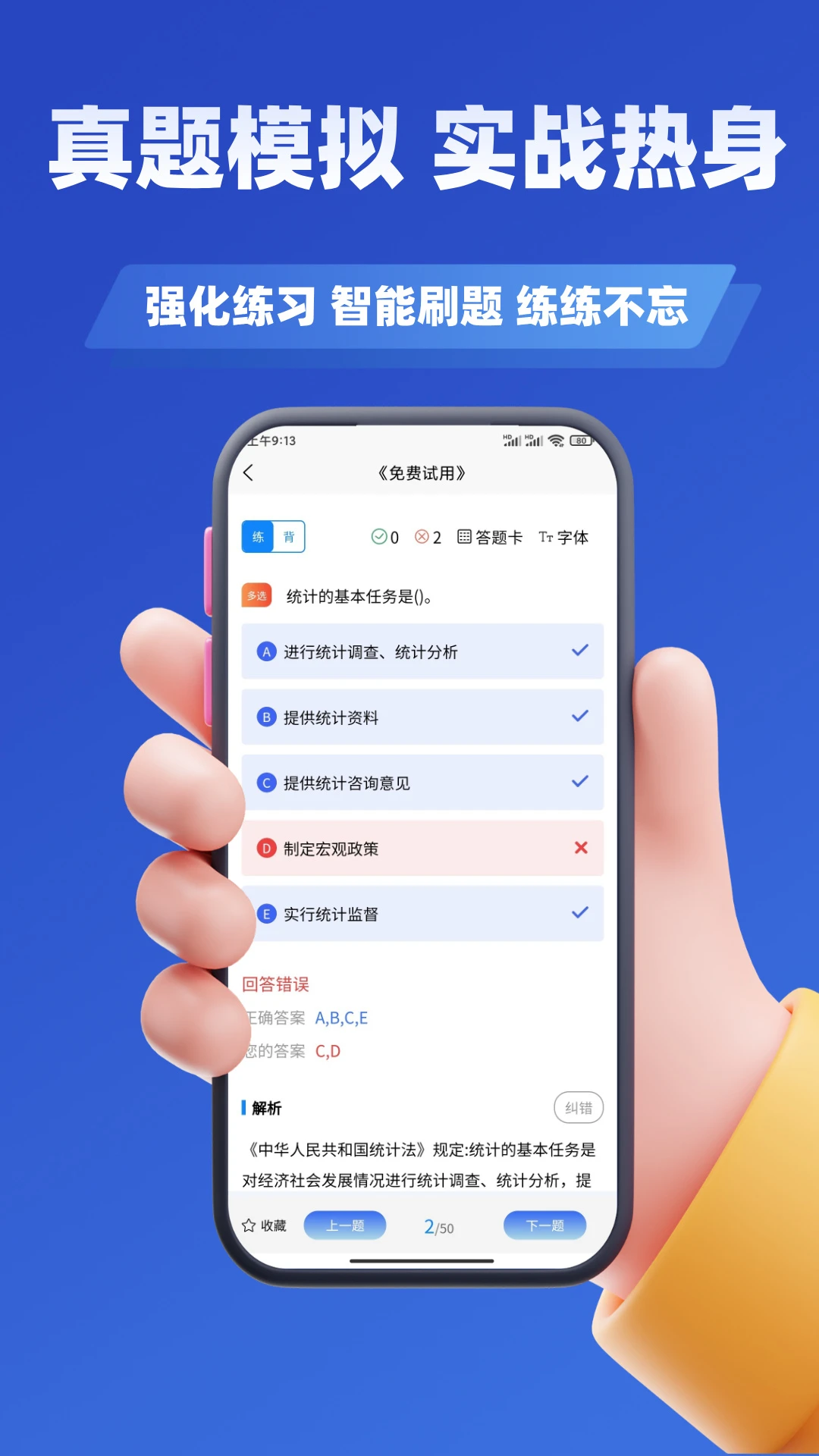 Ѫվ�ϸ�֤����ѧ֪������(Ѫվ����ˢ������)v5.0.3 ��׿���ͼ2