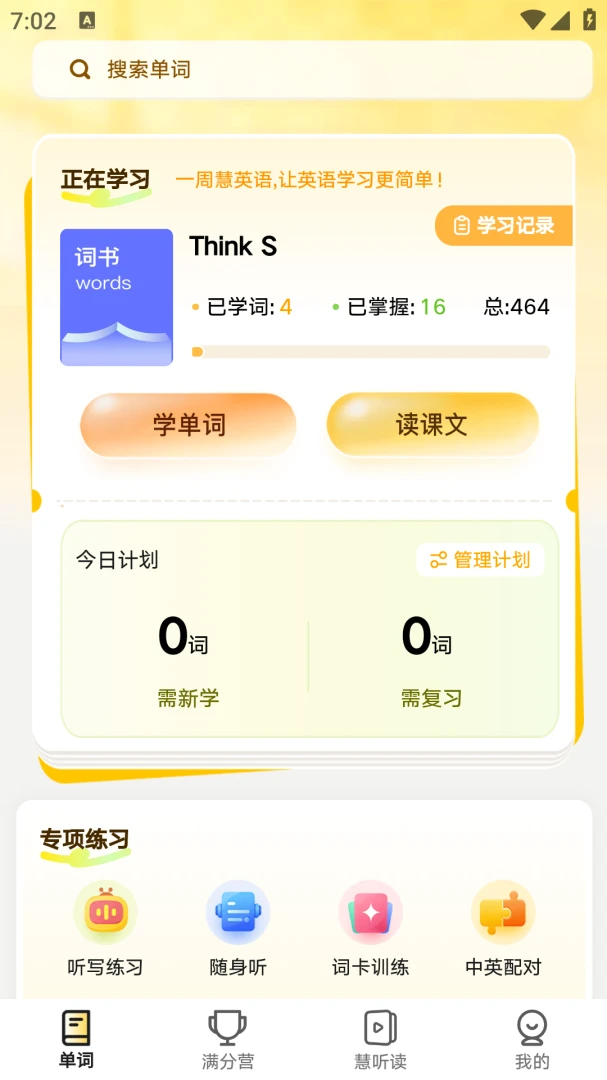 һ�ܻ�Ӣ��2026�ٷ����°汾v1.2.2 �ֻ����ͼ1