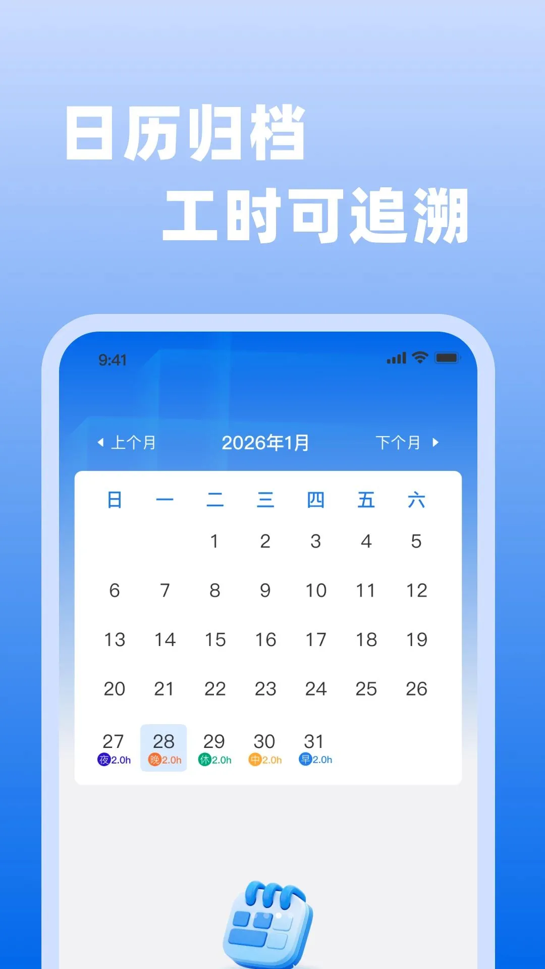 ��ʱ���ǹ�����(�񹤼ǹ�Ӧ��)v1.0.0 ��׿���ͼ2