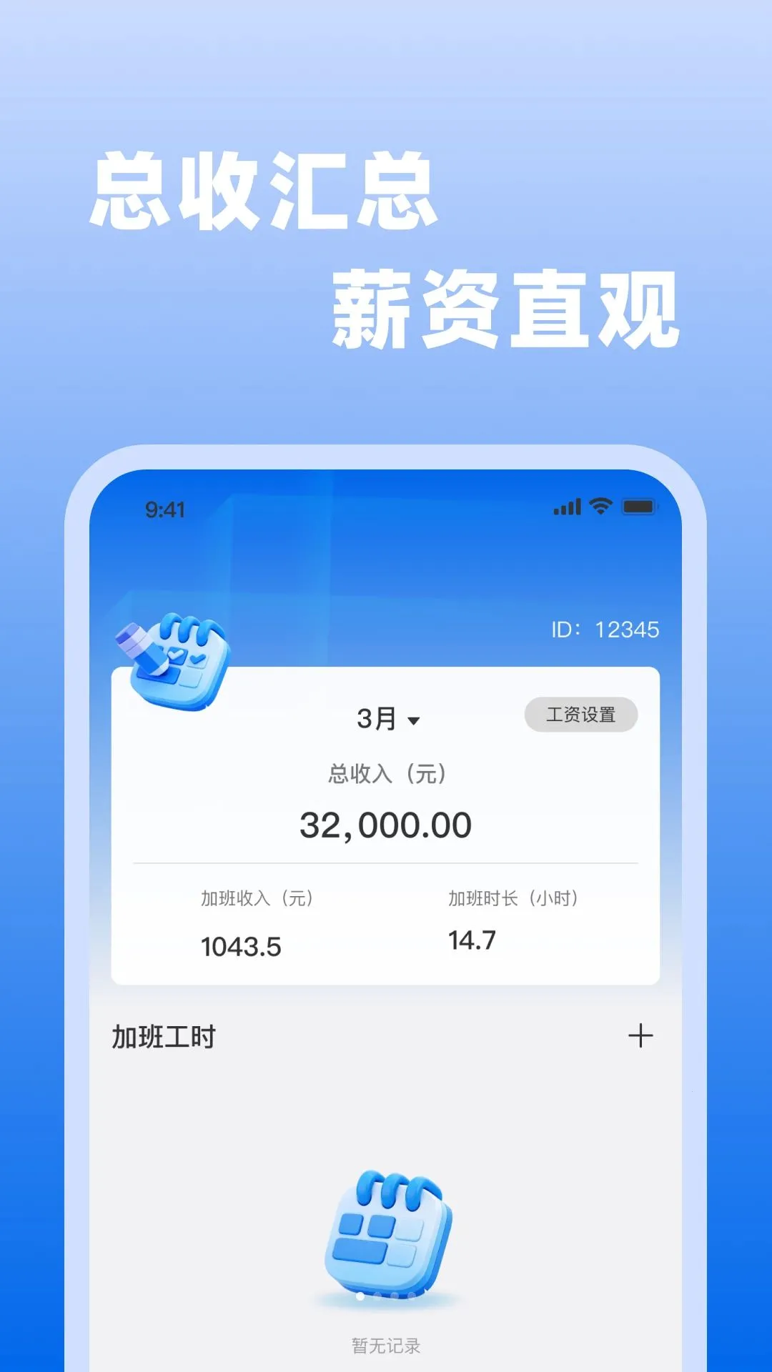 ��ʱ���ǹ�����(�񹤼ǹ�Ӧ��)v1.0.0 ��׿���ͼ0