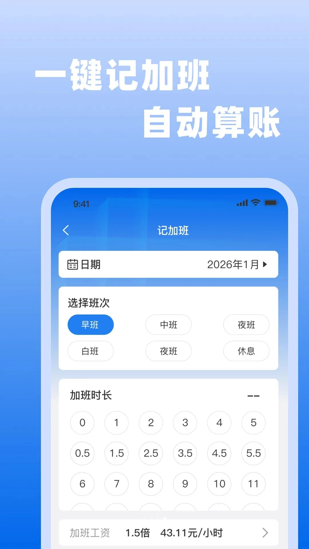 ��ʱ���ǹ�����(�񹤼ǹ�Ӧ��)v1.0.0 ��׿���ͼ3
