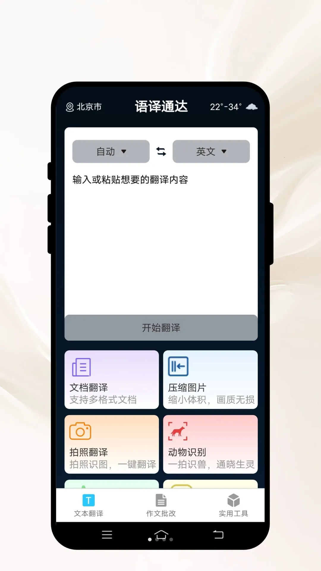 语译通达2026最新版本v1.0.1 手机版截图0