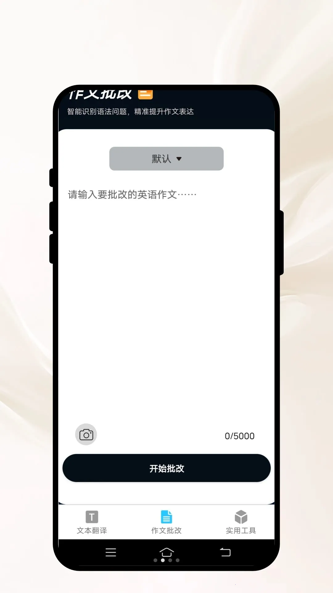 语译通达2026最新版本v1.0.1 手机版截图1