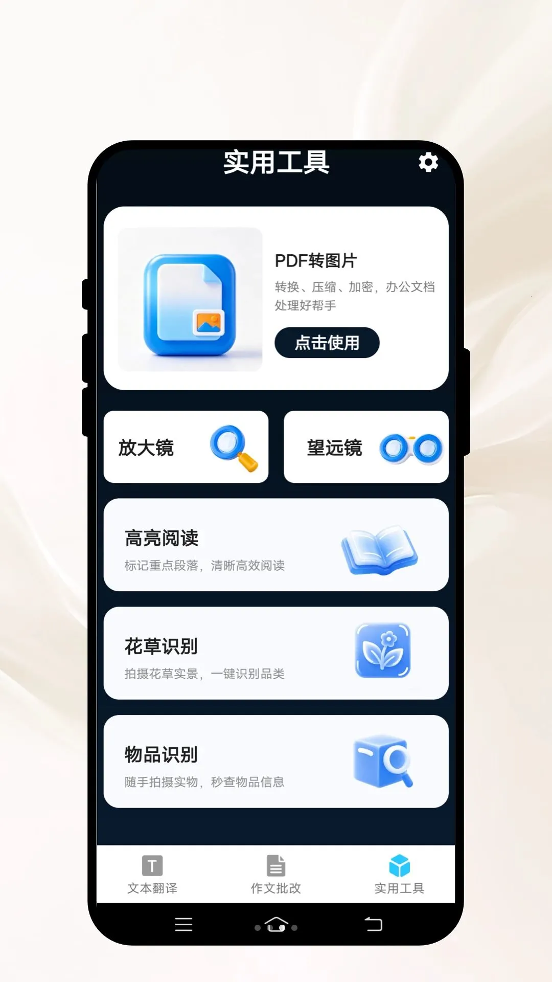语译通达2026最新版本v1.0.1 手机版截图2