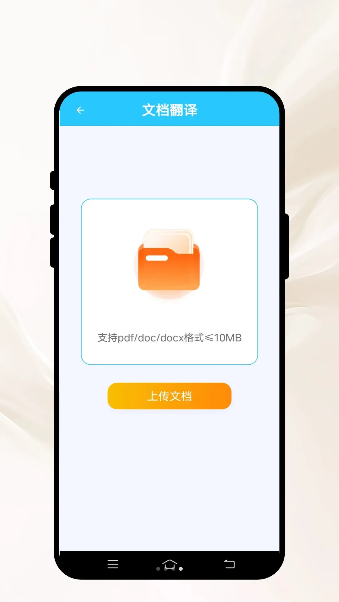 语译通达2026最新版本v1.0.1 手机版截图3