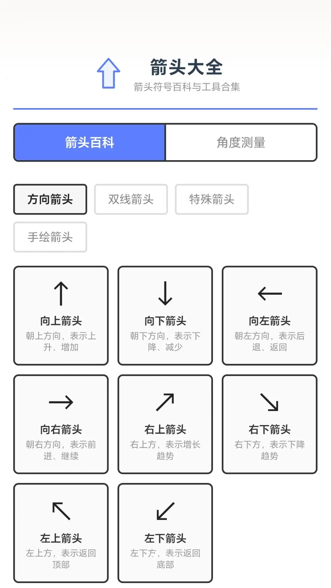 箭头小匠最新手机版v1.0.1.278162037 免费版截图0