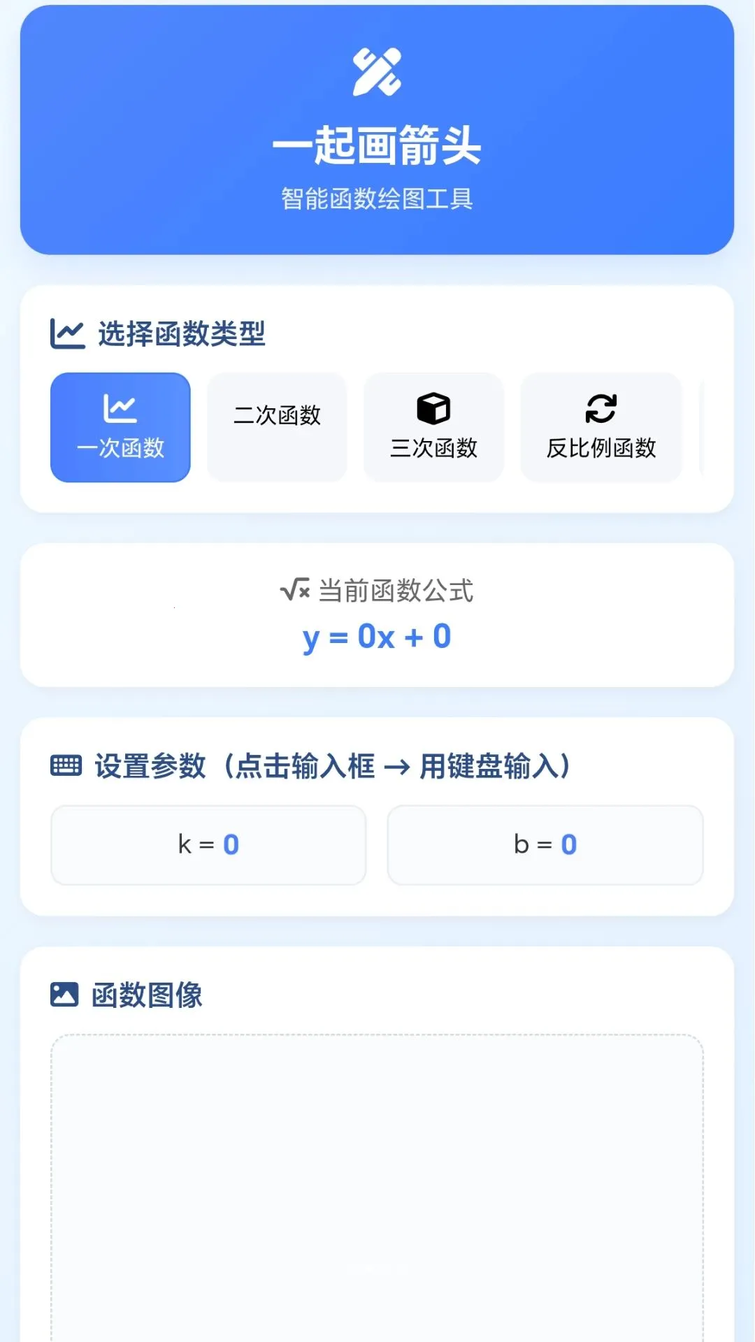 箭头小匠最新手机版v1.0.1.278162037 免费版截图1