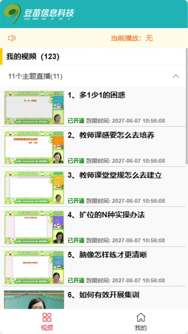 豆苗加油站(教育培训平台)v1.1.2 免费版截图0