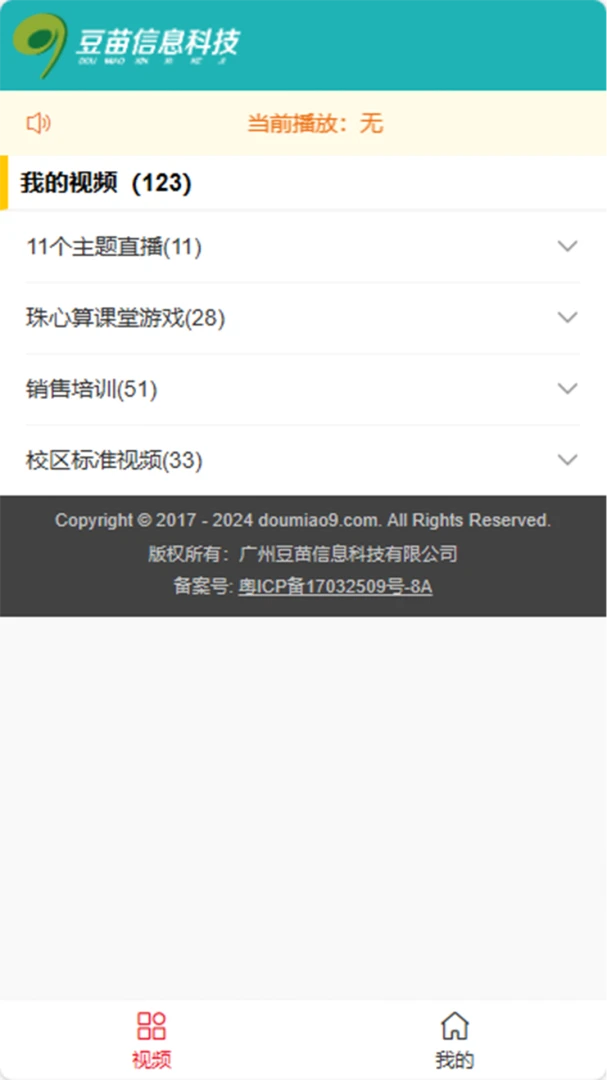 豆苗加油站(教育培训平台)v1.1.2 免费版截图3
