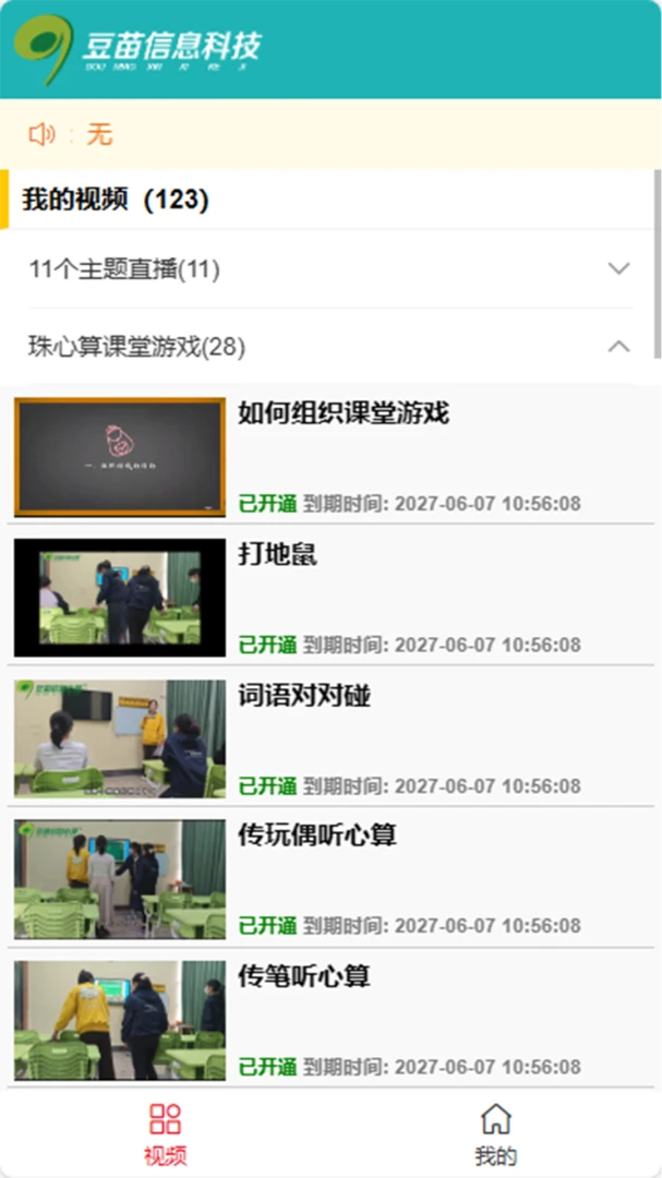 豆苗加油站(教育培训平台)v1.1.2 免费版截图2