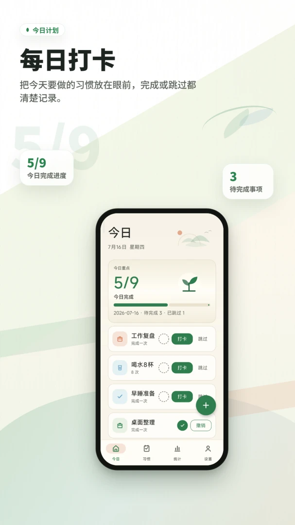 ϰ�����ɴ򿨼�(ϰ������Ӧ��)v2.6.198.2 �ֻ����ͼ4