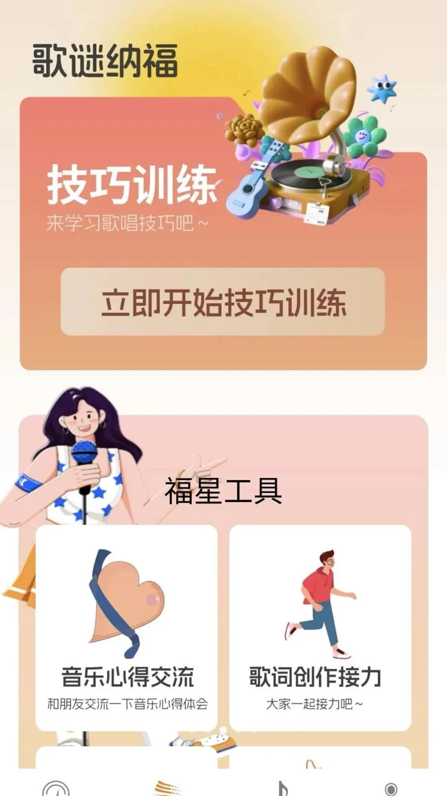 ���ո���2026�ٷ����°汾v0.1.0.2 �ֻ����ͼ1
