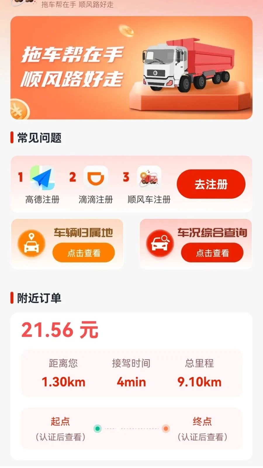 �ϳ��ﳵ��(��������ƽ̨)v1.0.2 ��Ѱ��ͼ2