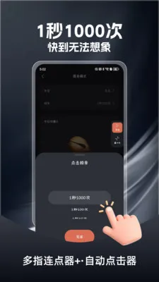 多指连点器(高效手势连点器)v1.0.3 手机版截图3