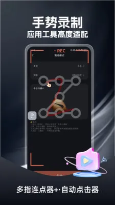 多指连点器(高效手势连点器)v1.0.3 手机版截图0