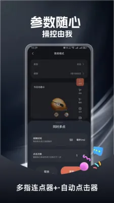 多指连点器(高效手势连点器)v1.0.3 手机版截图2