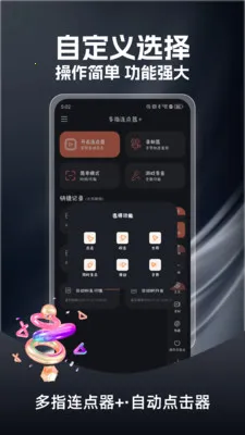 多指连点器(高效手势连点器)v1.0.3 手机版截图1